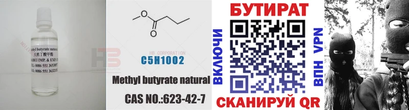 БУТИРАТ Butirat Лакинск